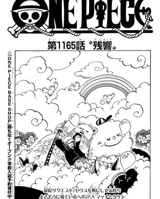 【ワンピース】1165話 感想…ロックス海賊団崩壊