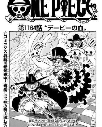 【ワンピース】1164話 感想…白ひげかっこいい