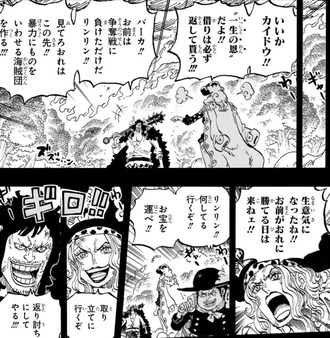 【ワンピース】リンリン「取り立てに行くぞ」　カイドウ「返り討ちにしてやる」