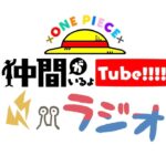 【第9回】仲間がいるよTUBEラジオ 2025.11.24【いるよラジオ】