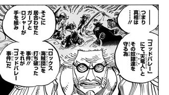 【ワンピース】つまり真相は