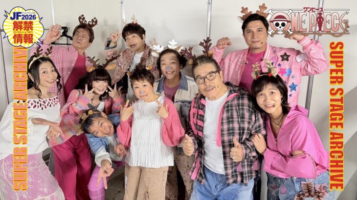 【期間限定公開】ジャンプフェスタ2026 スーパーステージ/JUMP FESTA2026 SUPER STAGE