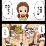 【ワンピース】のちの運命変わりすぎだろ