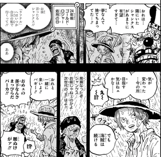 【ワンピース】シャンクス「おれと一緒に来いよバギー」
