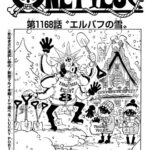 【ワンピース】1168話 感想…ハラルドやばい