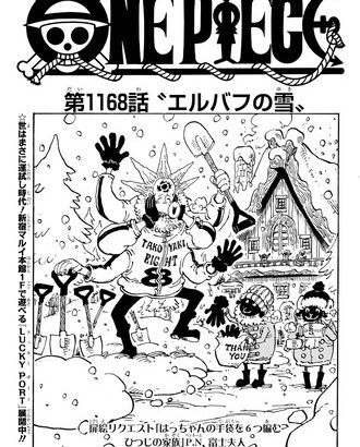 【ワンピース】1168話 感想…ハラルドやばい