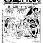 【ワンピース】1167話 感想…イーダは死なねぇ