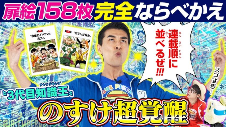 【マニア本領発揮】ワンピの扉絵を連載順に並べよう！～ワノ国編～