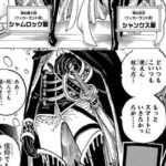 【ワンピース】シャンクス黒幕展開ありそう