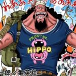 【悲報】尾田栄一郎さん、フィッシャータイガーの設定を忘れてしまう