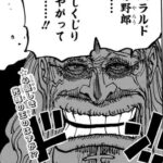 【ワンピース】ソマーズ聖「ハラルドの野郎しくじりやがって…」