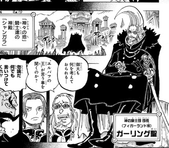 【ワンピース】ガーリングというシャンクスの親父