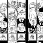 【ワンピース】五老星の名前覚えにくい