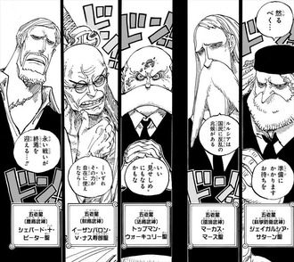 【ワンピース】五老星の名前覚えにくい