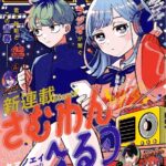 今週の「さむわんへるつ」感想、令和の高校生が使い捨てカメラで撮影デートへ！【13話】