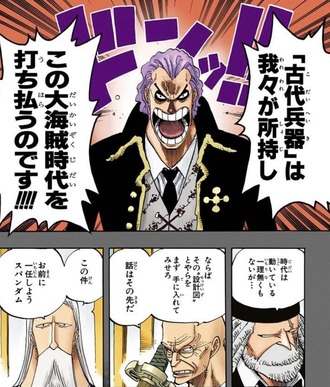 【ワンピース】スパンダムの地位よくわからない