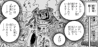 【ワンピース】サターン聖「バレたら私が場合研究しろ」