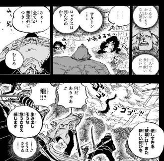 【ワンピース】サターン聖「全てが想定外」