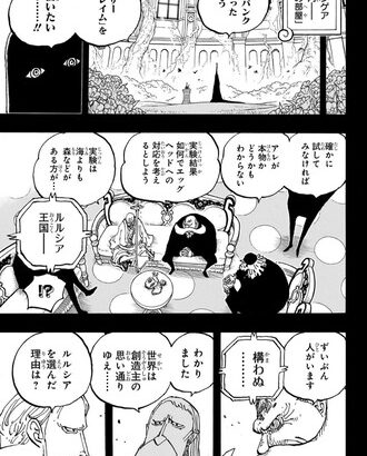 【ワンピース】五老星ってもしかしてイム様嫌い？