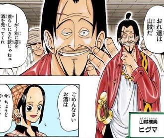 【ワンピース】ヒグマそろそろ再登場する？