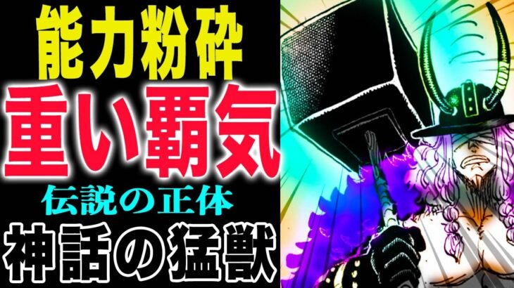 【ワンピース 】1170話の感想！覇王の血！最後の会話！ラグニルの破壊力！(予想妄想)