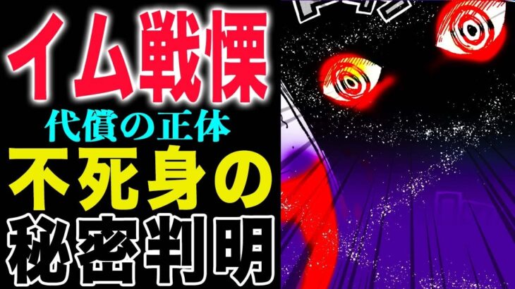 【ワンピース1171話　初見の感想 】何がいるのだ！不死身の秘密とは？契約の代償とは？(予想妄想)
