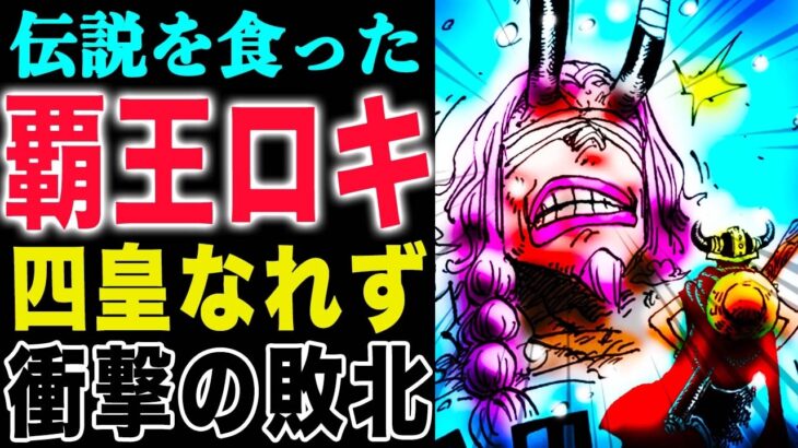 【ワンピース1171話感想】誰にも喋るな！その後のロキ！事実だ！ハイルディン！(予想妄想)