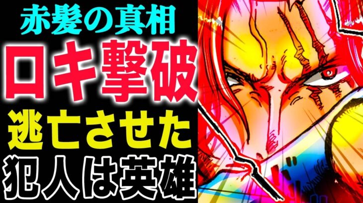【ワンピース1171話感想】死刑を止めていた！シャンクスの謎行動！誰が逃したのか？(予想妄想)