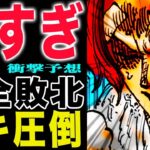 【ワンピース1172話予想】ロキの完全敗北！ロキに圧勝の理由！私の剣はグリフォン！(予想妄想)