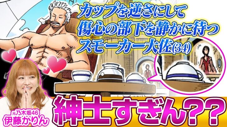 【17巻～24巻】アラバスタ編の細かすぎる好きなところでスモーカーのやさしさにしびれた！【仲間がいるよTube!!!!】