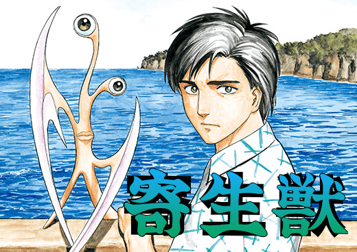 【朗報】日本史上最高の漫画、「寄生獣」、「SLAMDUNK」、「火の鳥 鳳凰編」、「課長島耕作」の4作品に絞られるｗｗｗｗ