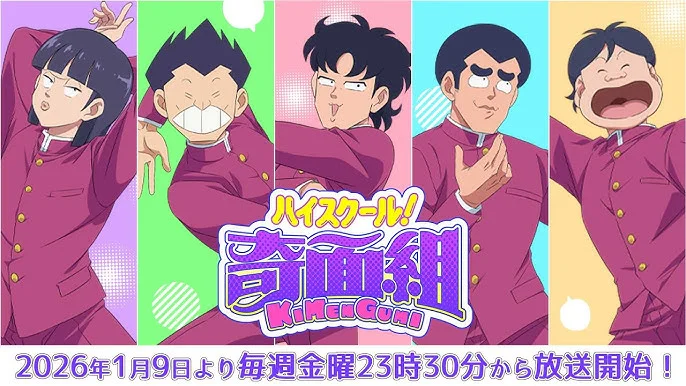 【悲報】令和版アニメ「ハイスクール奇面組」、改変しまくりでもはや別物になってしまうwwww