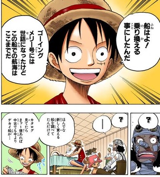 【ワンピース】ルフィ「船は乗り換えることにした」
