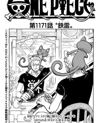 【ワンピース】1171話 感想…イムビビる