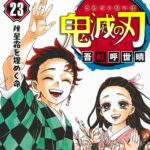 【悲報】ジャンプで鬼滅の1話読んだとき「これ打ち切りｗ」「打ち切り臭がする」とか言ってた奴ｗｗｗｗｗｗｗｗｗｗｗｗ