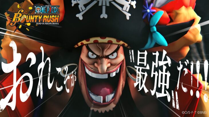 『ONE PIECE バウンティラッシュ』四皇 マーシャル・D・ティーチ 登場記念特別PV