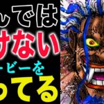 【ワンピース1172話 】死んではいけない英雄！俺の大好きなエルバフ！ゾロの策とは？(予想妄想)