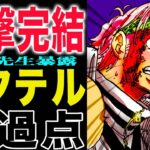 【ワンピース 1173予想】派手な結末とは？ついにラフテルへ？火ノ傷の男が登場！(予想妄想)