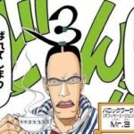 【ワンピース】ミスター3結構好き