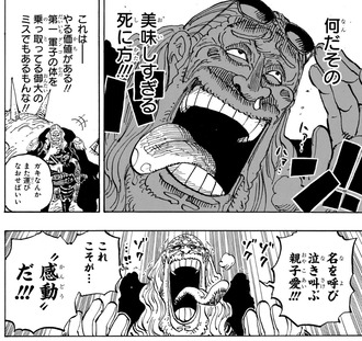 【ワンピース】イム様ブチギレ寸前じゃない？