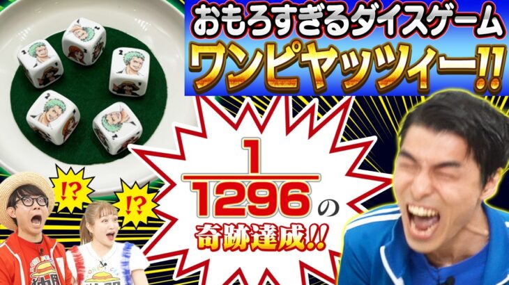 【奇跡連発】ワンピの海外ボードゲームで遊んでみた【仲間がいるよTube!!!!】