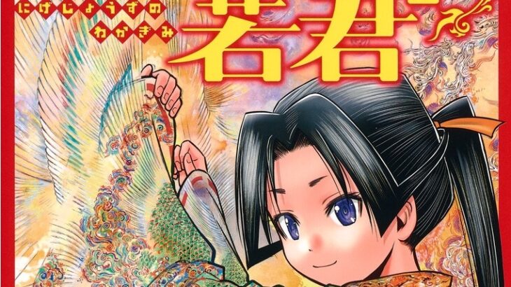 【悲報】ワンピース尾田栄一郎先生、「逃げ若」完結に一人だけコメントを寄せず話題に･･･