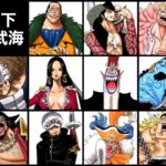 「ワンピース」の七武海、衝撃の事実が隠されていたｗｗｗｗｗ