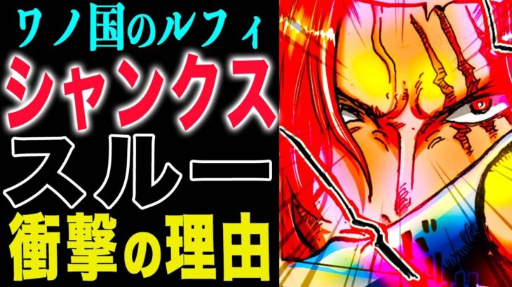 【ワンピース 】遭遇祭り！ルフィVS シャンクスシャンクスVS 黒ひげ！(予想妄想)