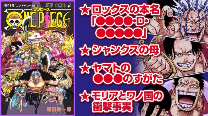 【ネタバレ注意】衝撃事実が続々！最新114巻を語ろう！【仲間がいるよTube!!!!】