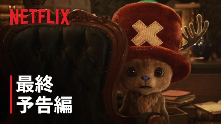 【実写ドラマ】シーズン2 配信直前‼️ Hype Trailer /最終予告編