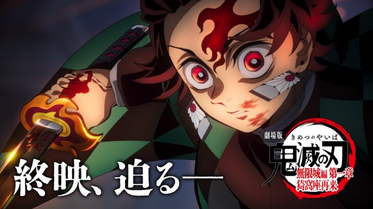 【驚愕】映画「鬼滅の刃」、再び400億の高みに到達するｗｗｗｗ