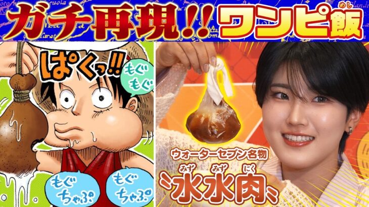 【完全再現！】コラボカフェでワンピ飯を食す！【仲間がいるよTube!!!!】