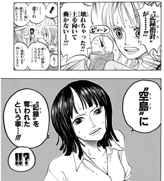 【ワンピース】ロビン「空島にログを奪われた」