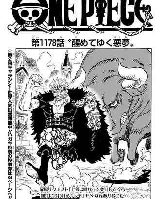 【ワンピース】1178話 感想…イム様動く